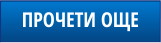 За нас
